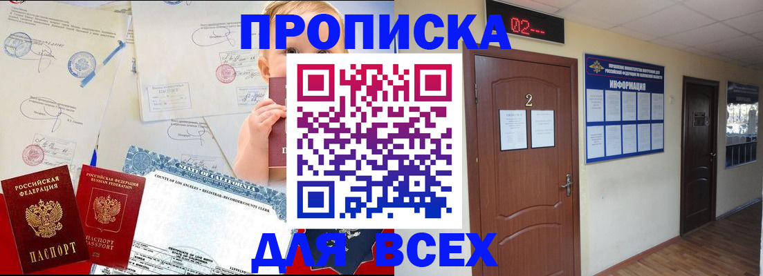 прописка паспорт в Черноголовке